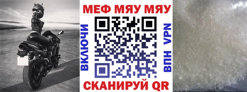 МЕФ мяу мяу  Болотное 